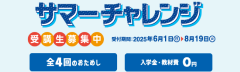 英語で、翔け。