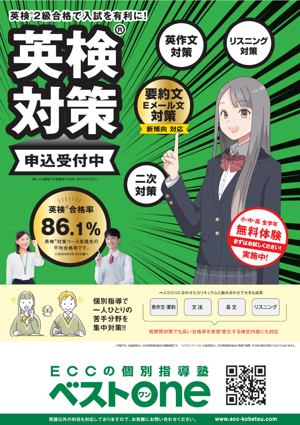 英検対策