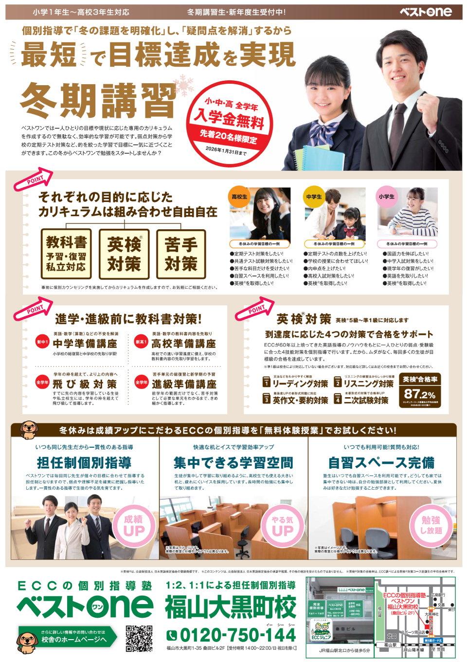 冬期講習