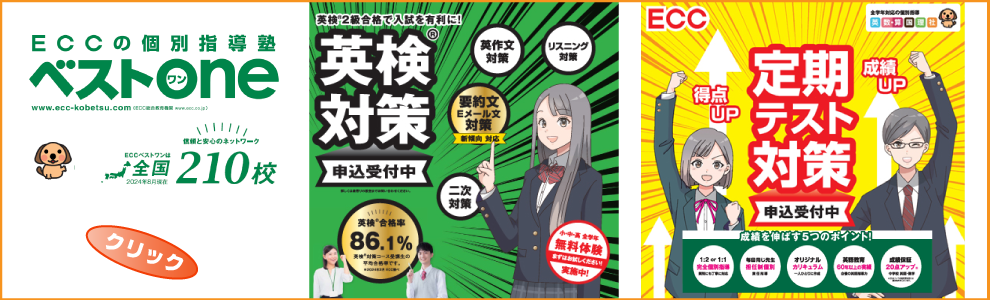 英検対策