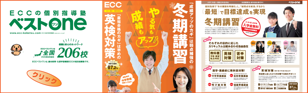冬期講習・英検対策