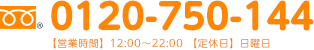 英検®対策講座 お問い合わせ0120-750-144
