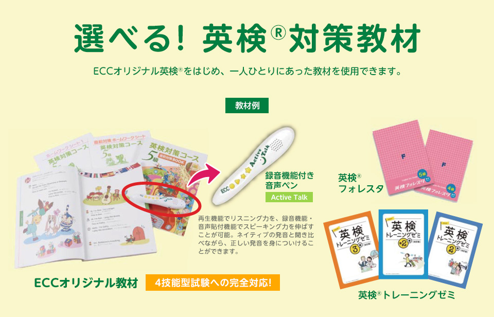英検®教材